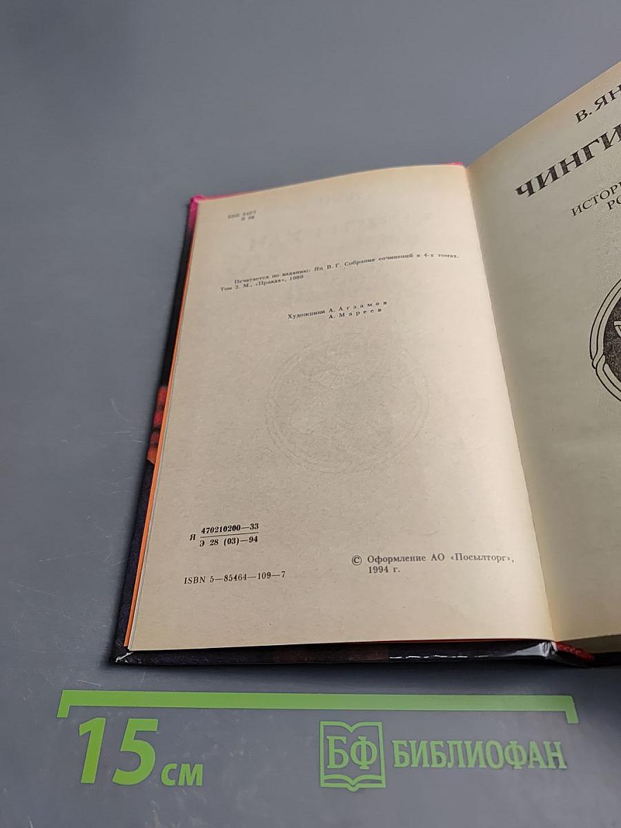 Нашествие монголов. Чингиз-хан. Батый. Том первый