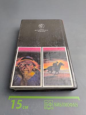 Нашествие монголов. Чингиз-хан. Батый. Том первый