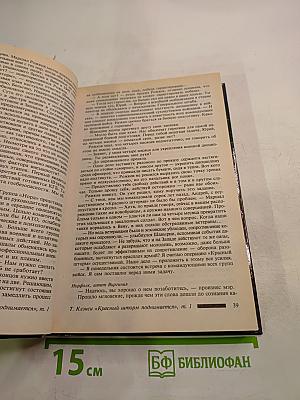 Красный шторм поднимается. Том 1