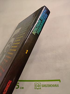 Красный шторм поднимается. Том 1