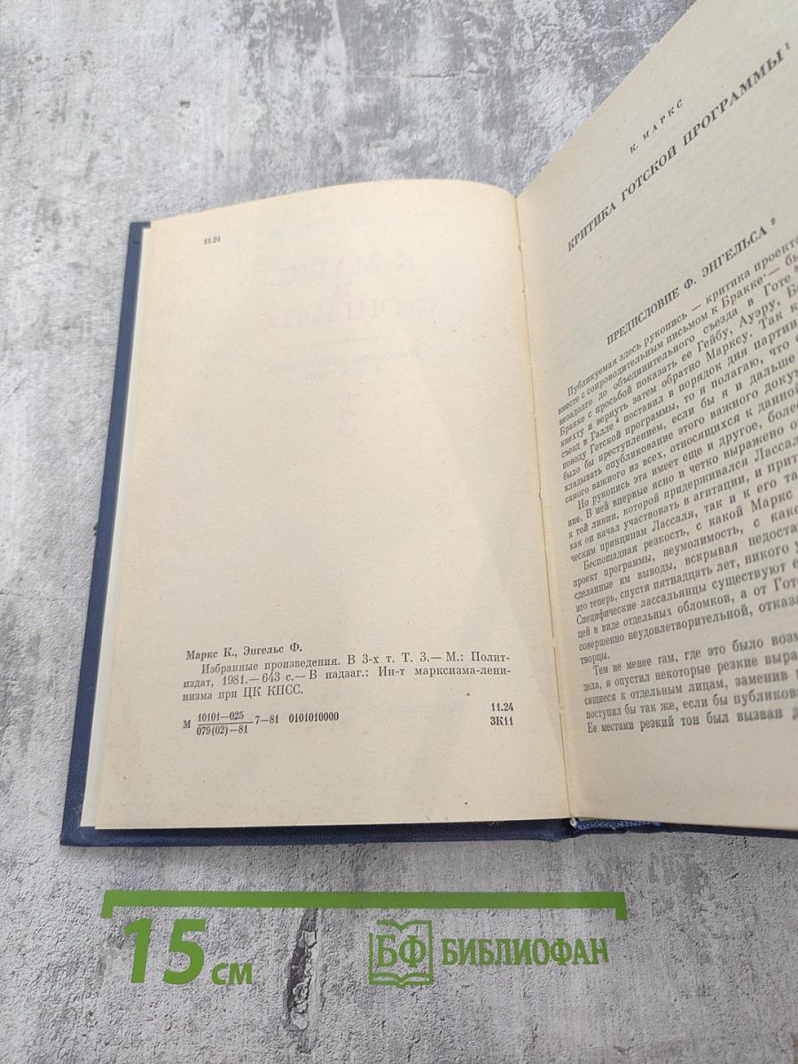 Избранные произведения. Том 3