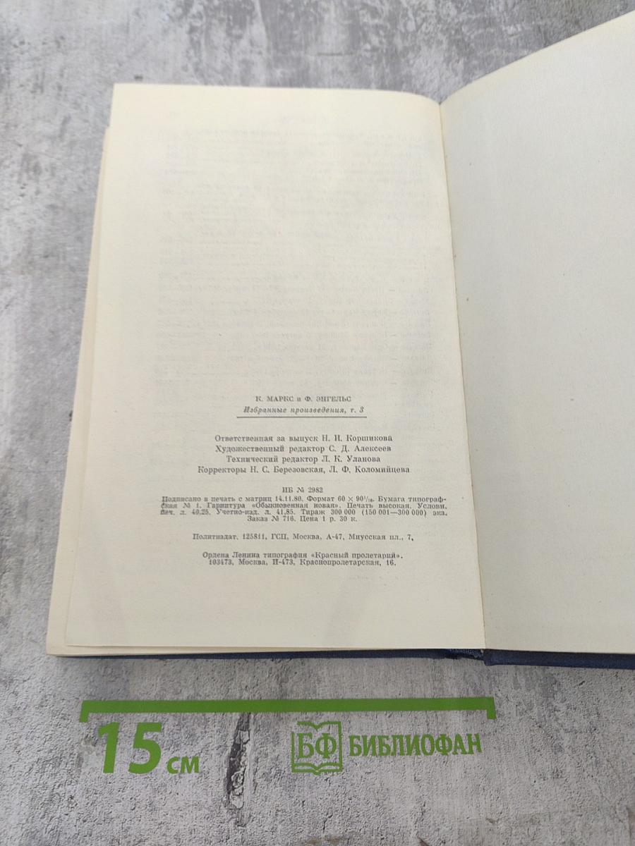 Избранные произведения. Том 3