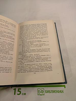 Собрание сочинений в шестнадцати томах. Том 16