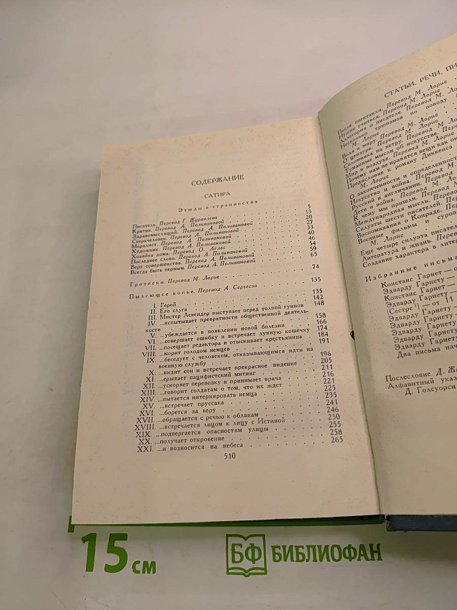 Собрание сочинений в шестнадцати томах. Том 16