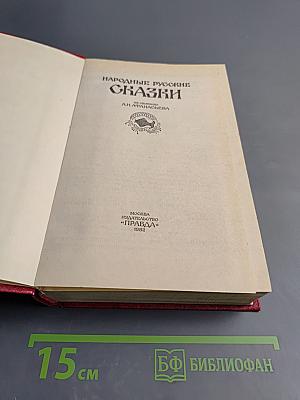 Народные русские сказки