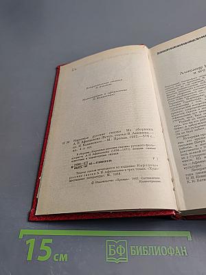 Народные русские сказки