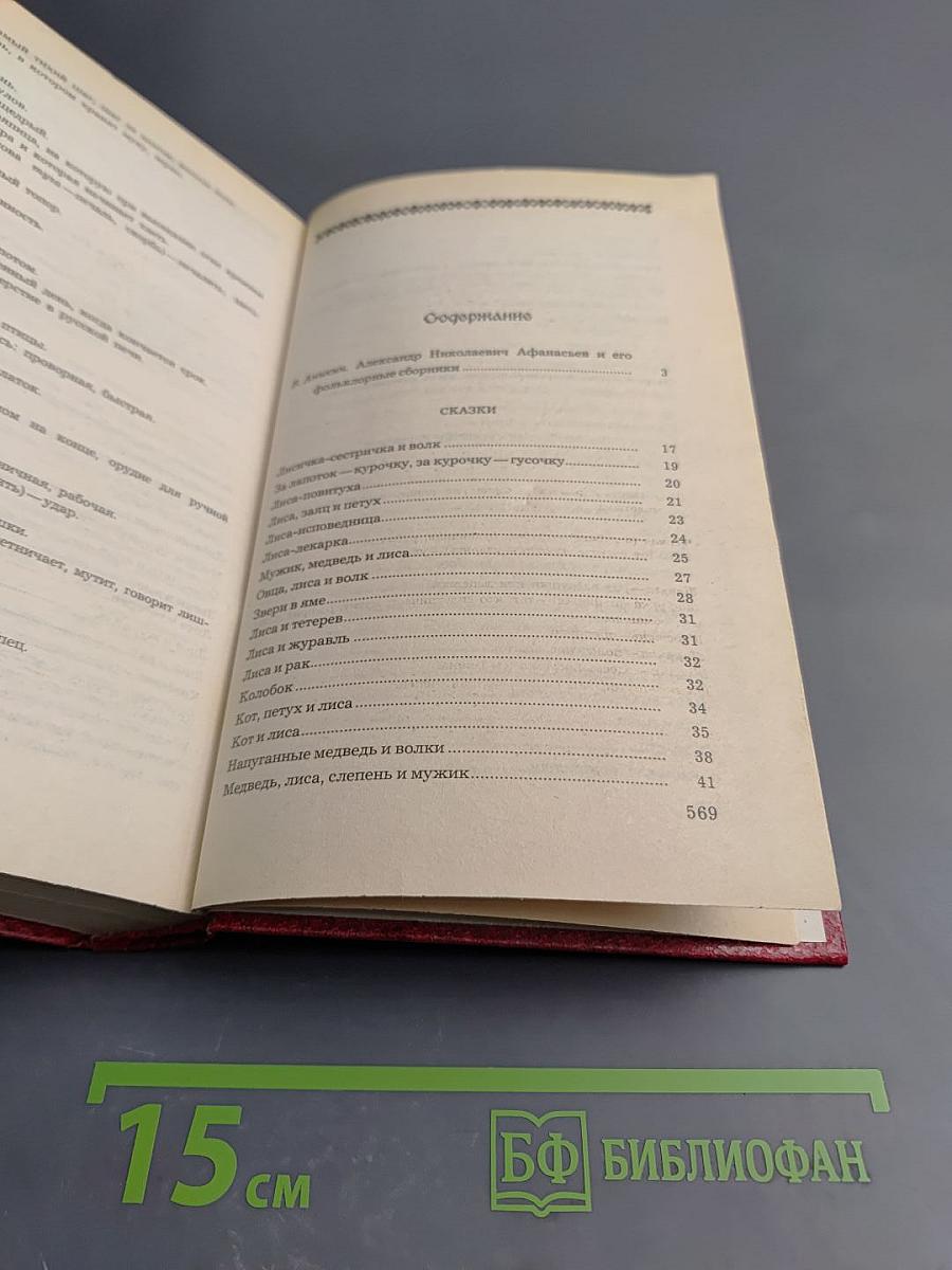 Народные русские сказки