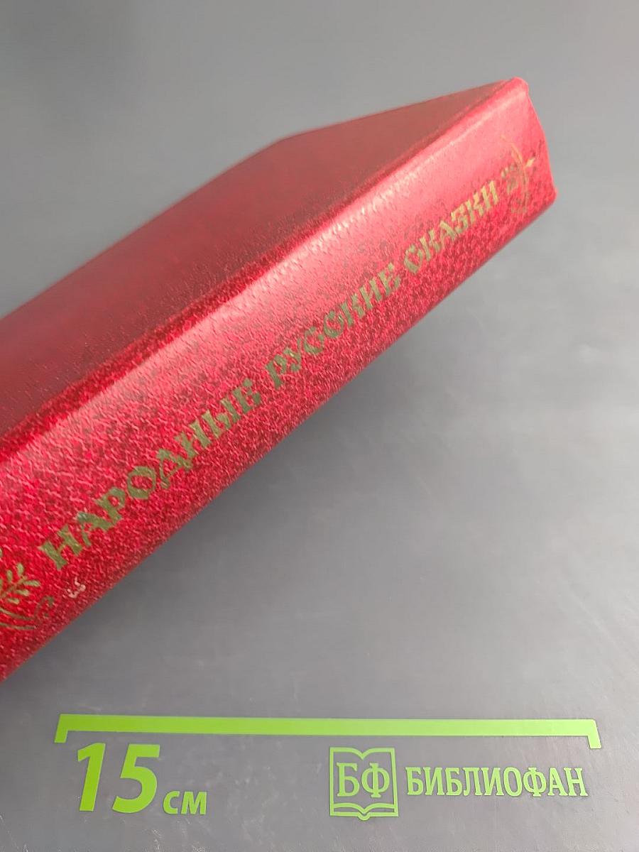 Народные русские сказки