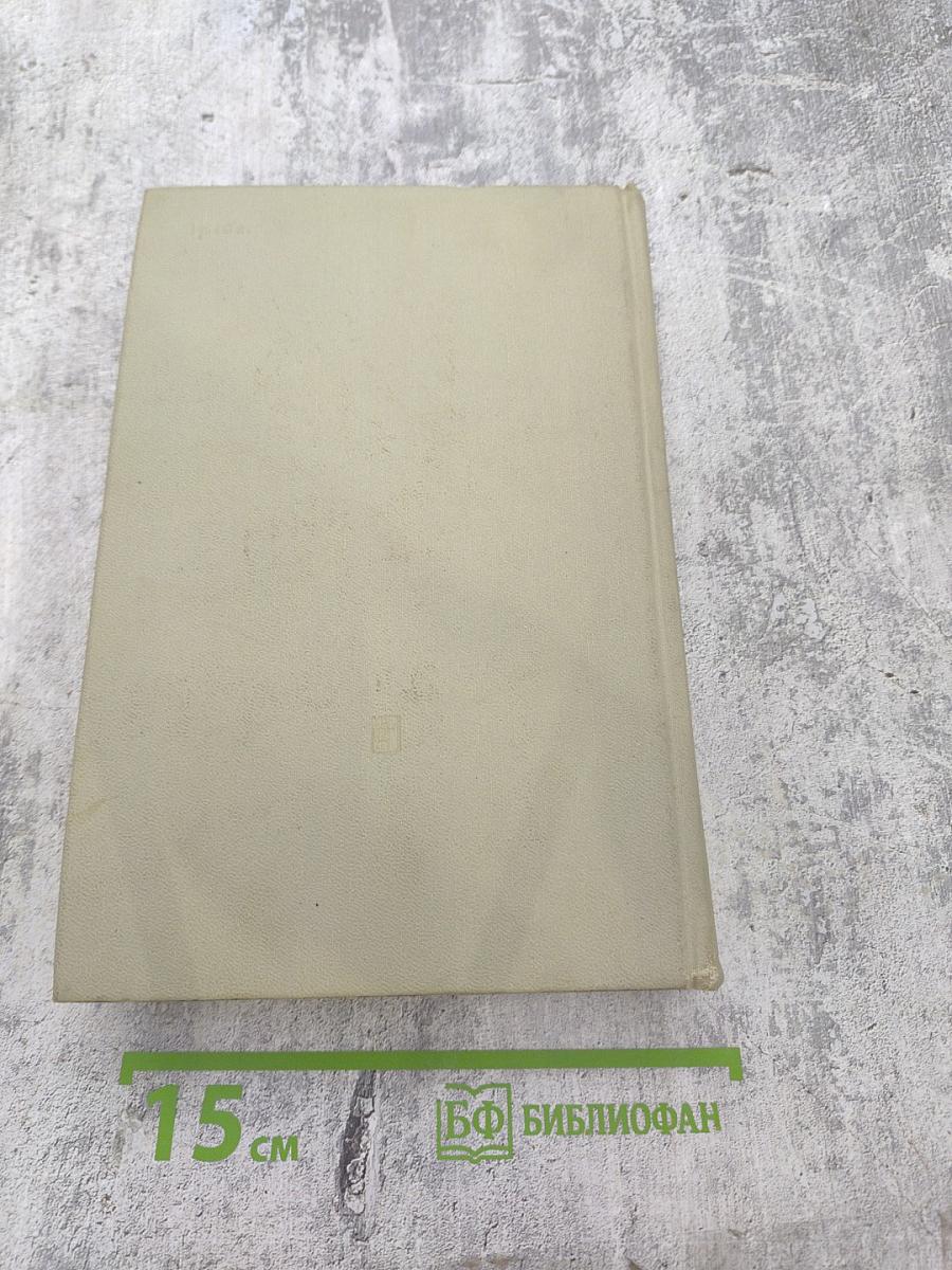 Избранные произведения в трех томах. Том 3