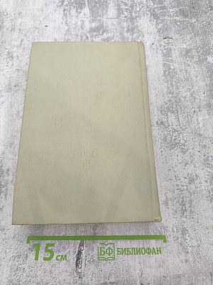 Избранные произведения в трех томах. Том 3