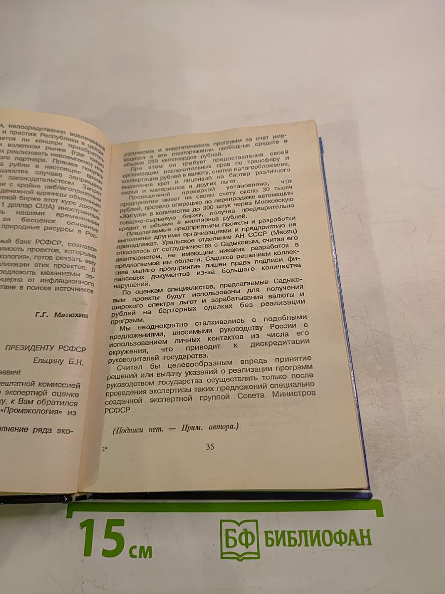 Тайна красной ртути