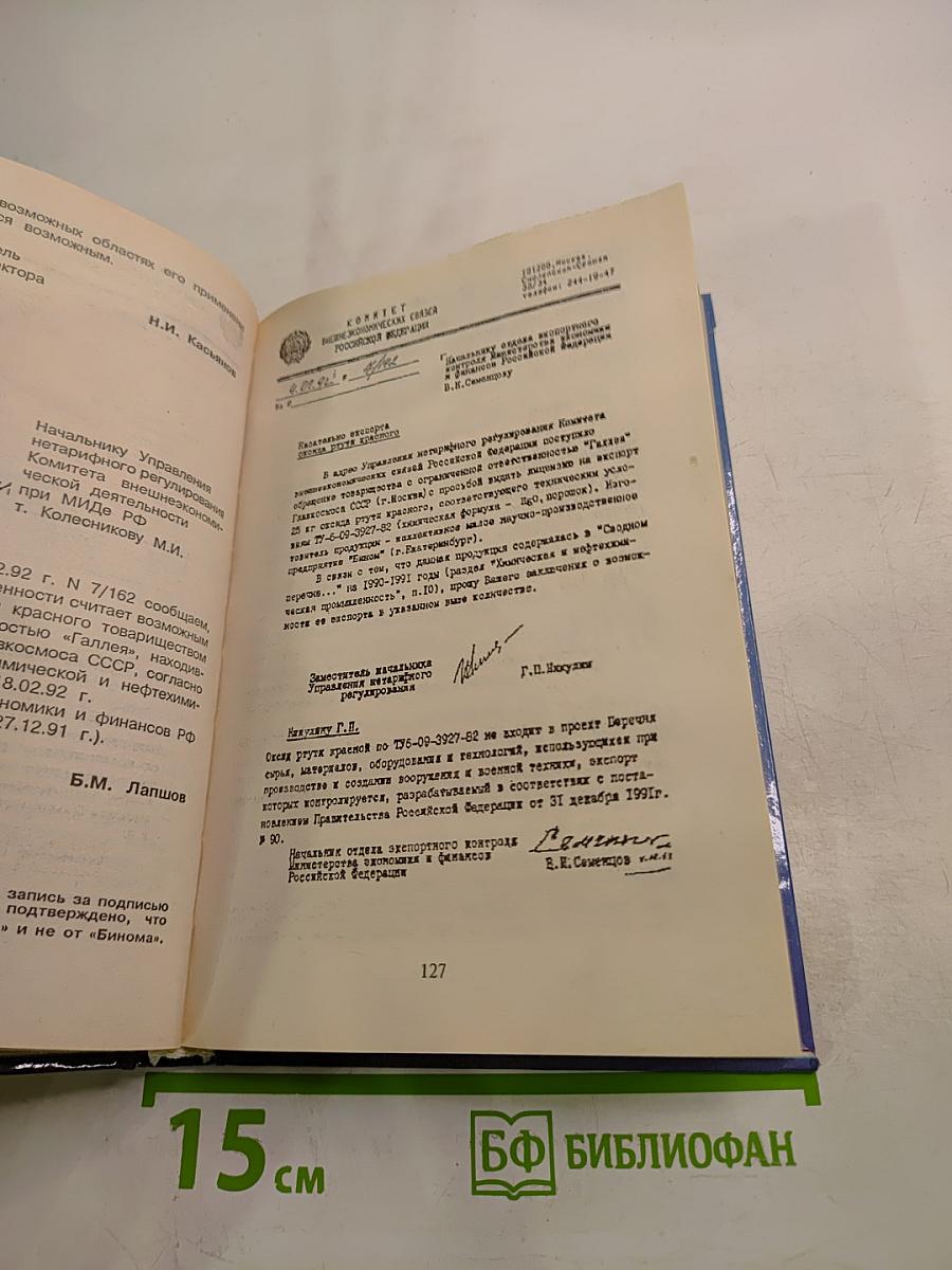 Тайна красной ртути