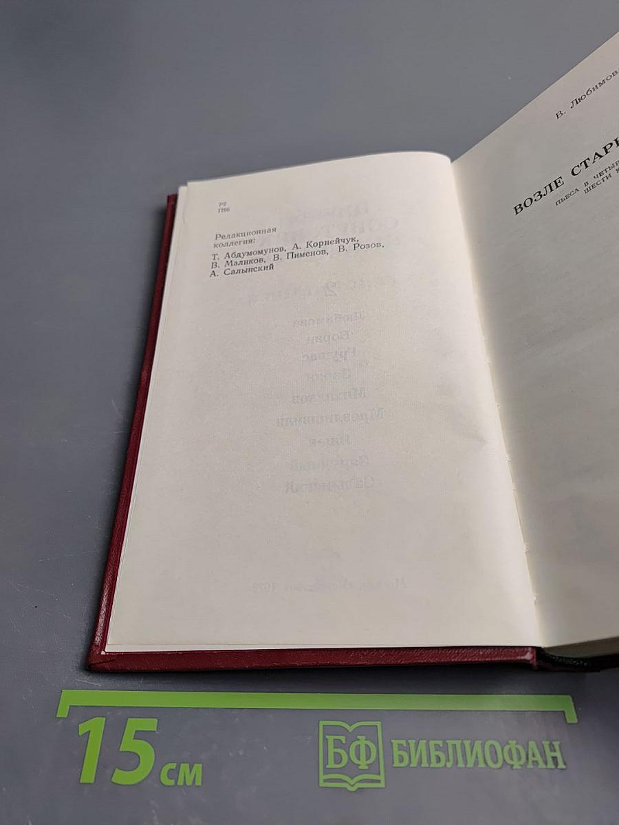 Пьесы советских писателей, том 2