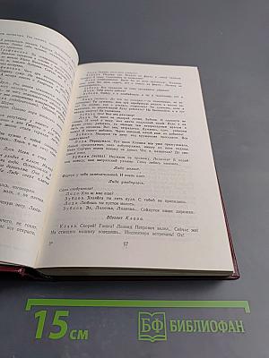 Пьесы советских писателей, том 2