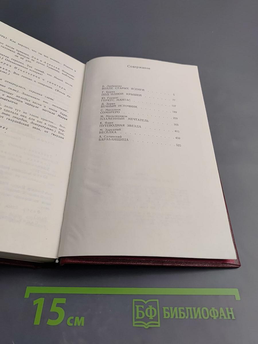 Пьесы советских писателей, том 2