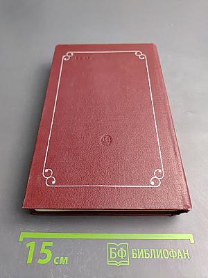 Пьесы советских писателей, том 2