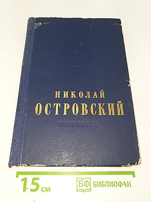 Как закалялась сталь