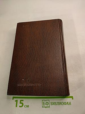 Собрание сочинений в десяти томах. Том четырнадцатый: Повесть. Рассказы 1912-1917