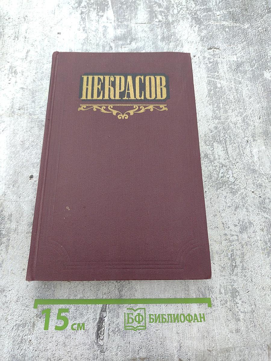 Сочинения. Том 2