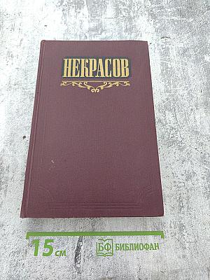 Сочинения. Том 2