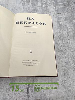 Сочинения. Том 2