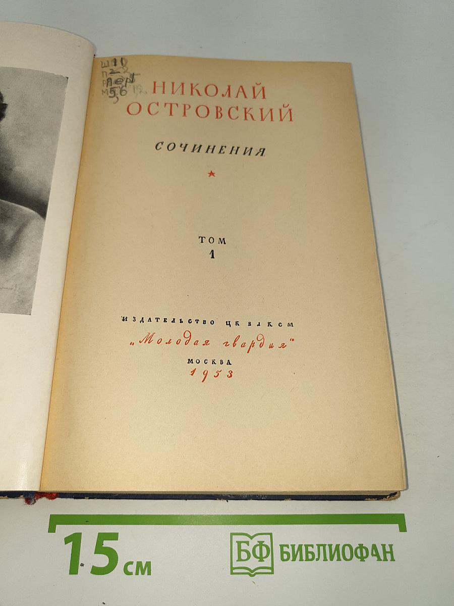 Как закалялась сталь