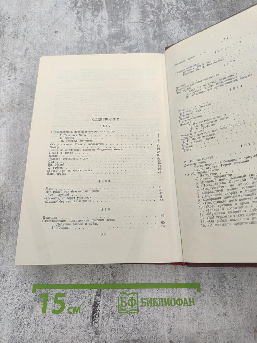 Сочинения. Том 2