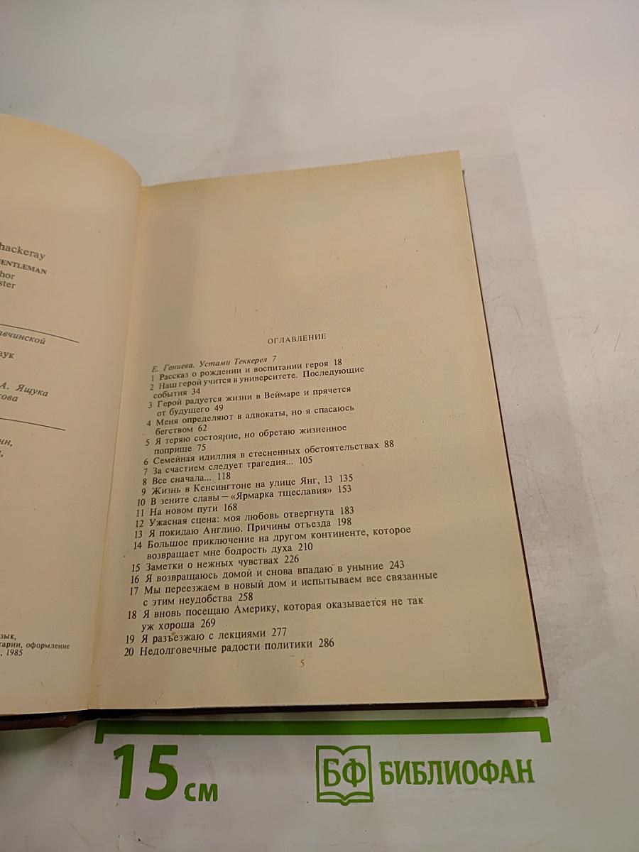 Записки викторианского джентльмена