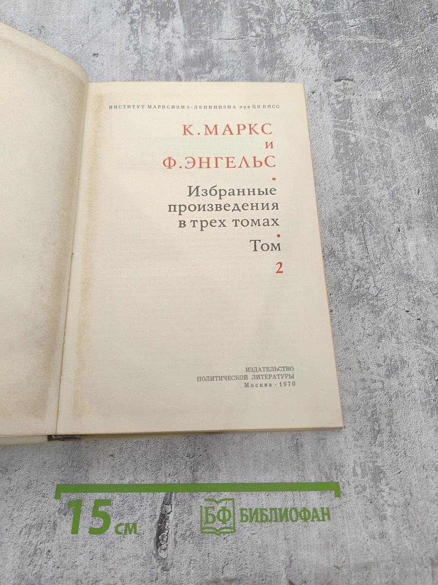 Избранные произведения. Том 2