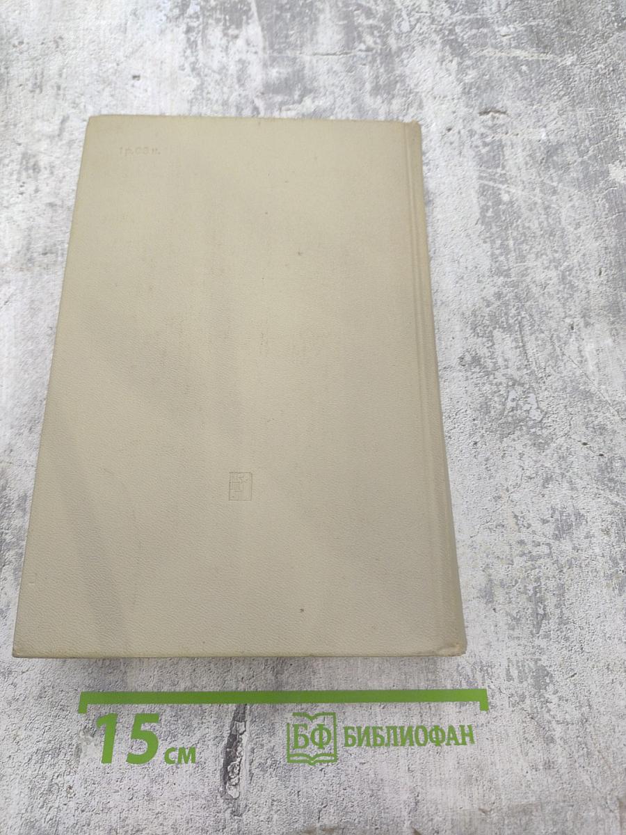 Избранные произведения. Том 2