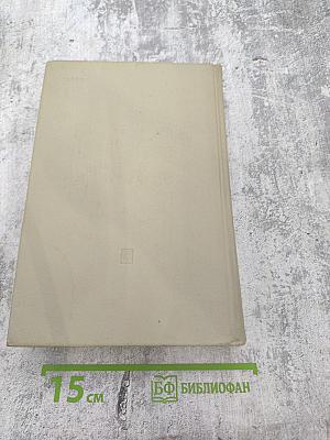 Избранные произведения. Том 2