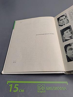 Актеры советского кино. Выпуск шестой