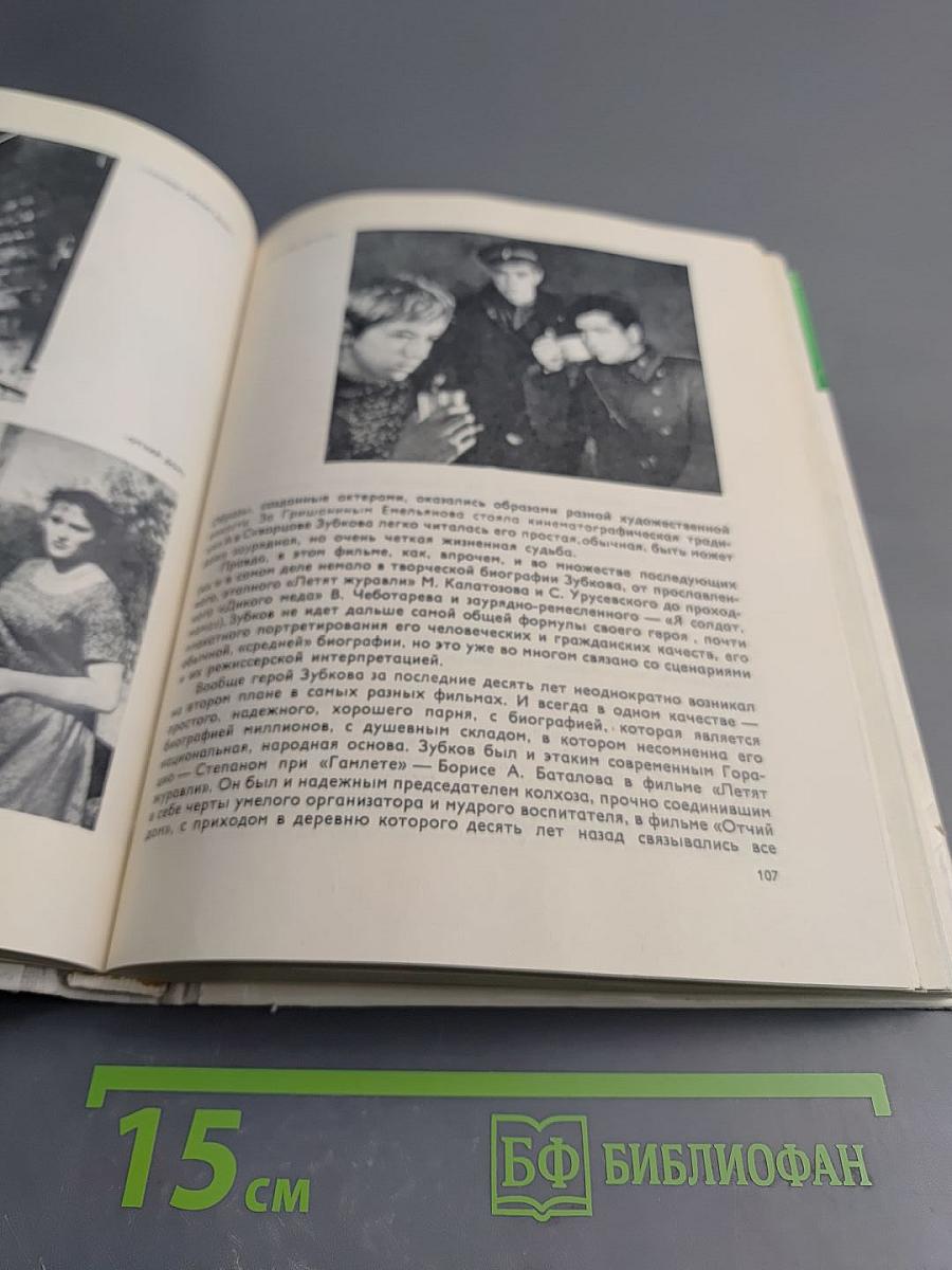 Актеры советского кино. Выпуск шестой