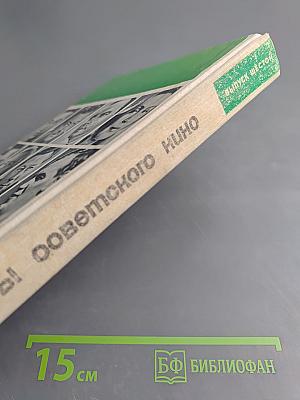 Актеры советского кино. Выпуск шестой