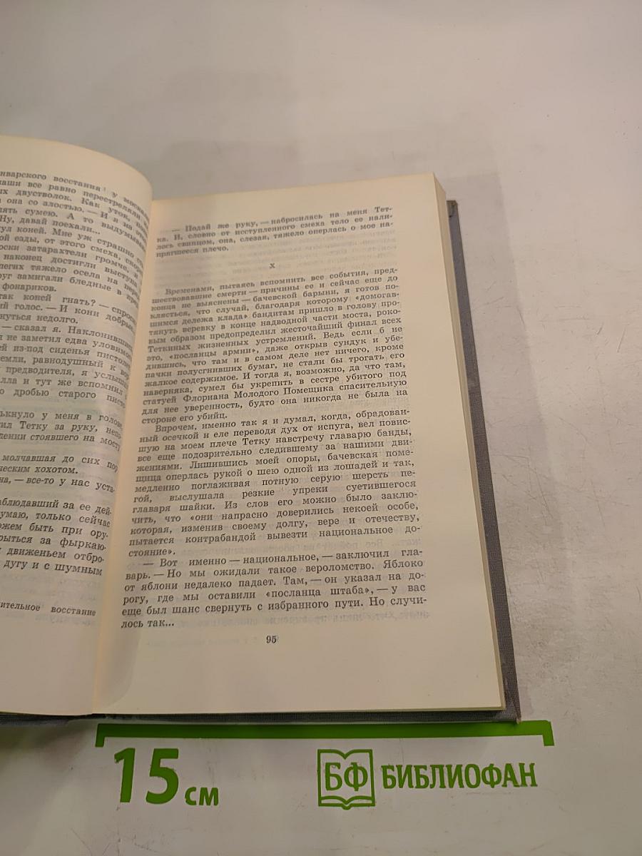 Современные польские повести. Том II