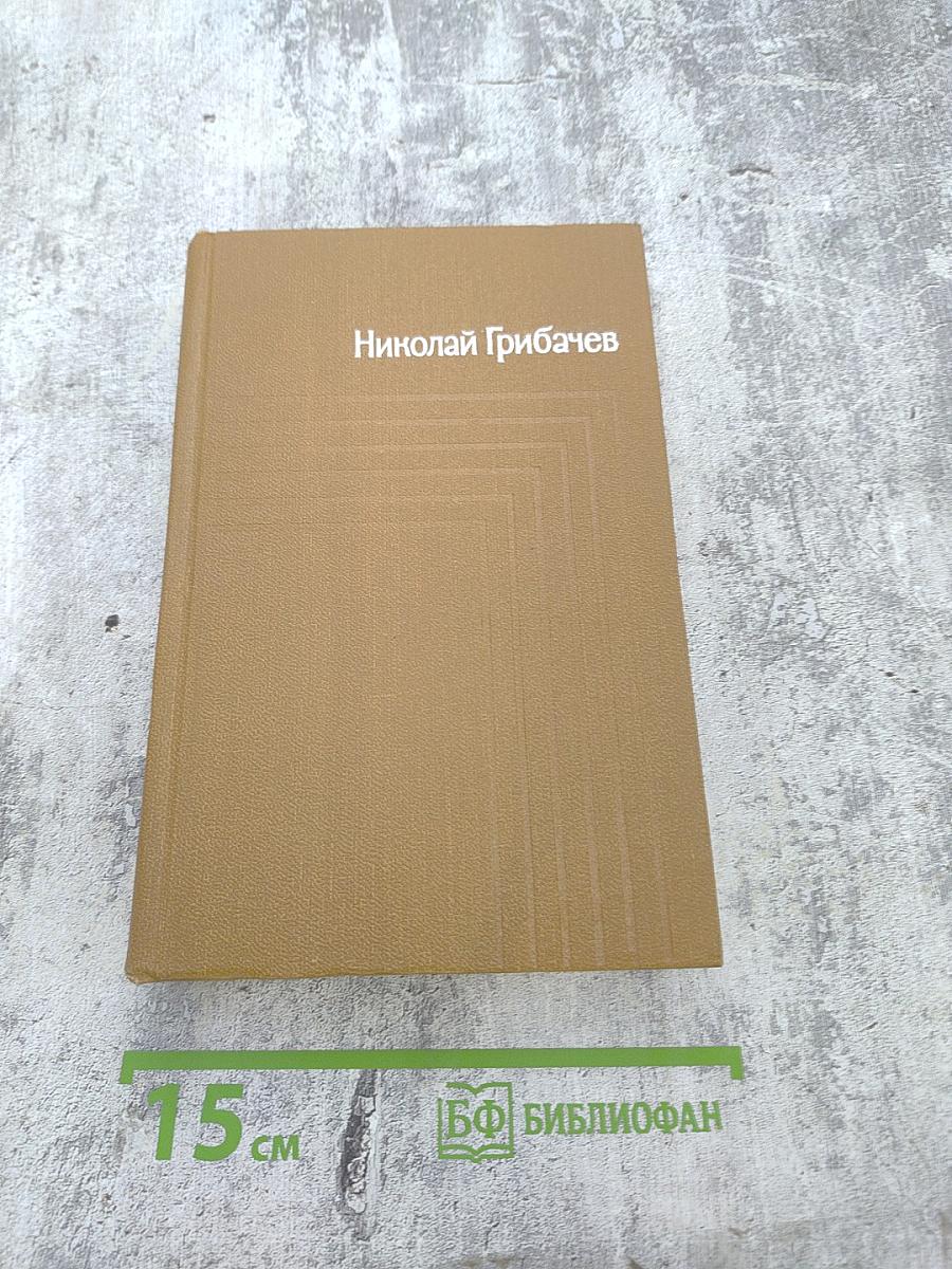 Собрание сочинений. Том второй: Стихотворения. Поэмы