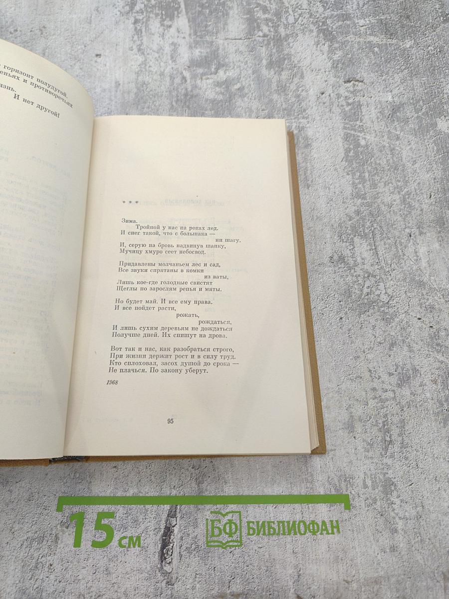 Собрание сочинений. Том второй: Стихотворения. Поэмы