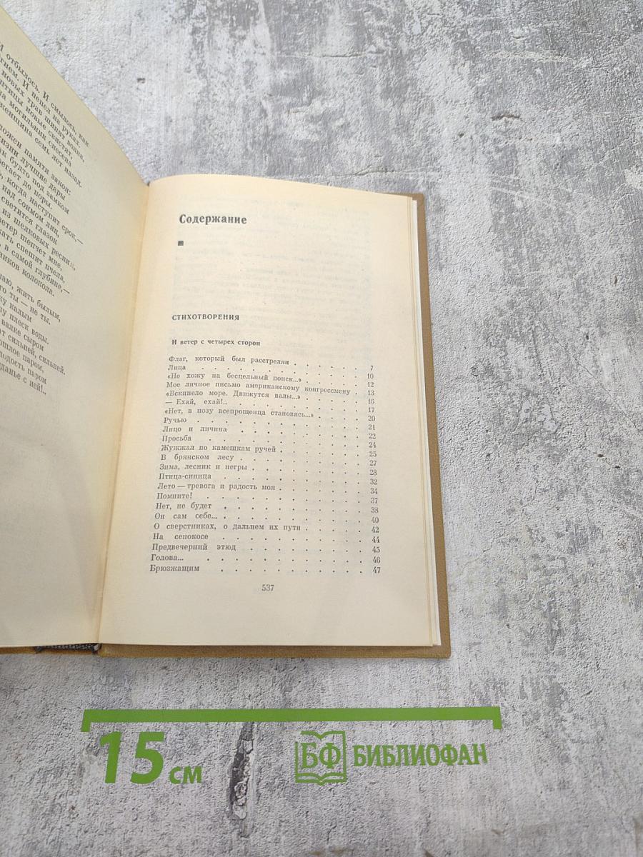 Собрание сочинений. Том второй: Стихотворения. Поэмы