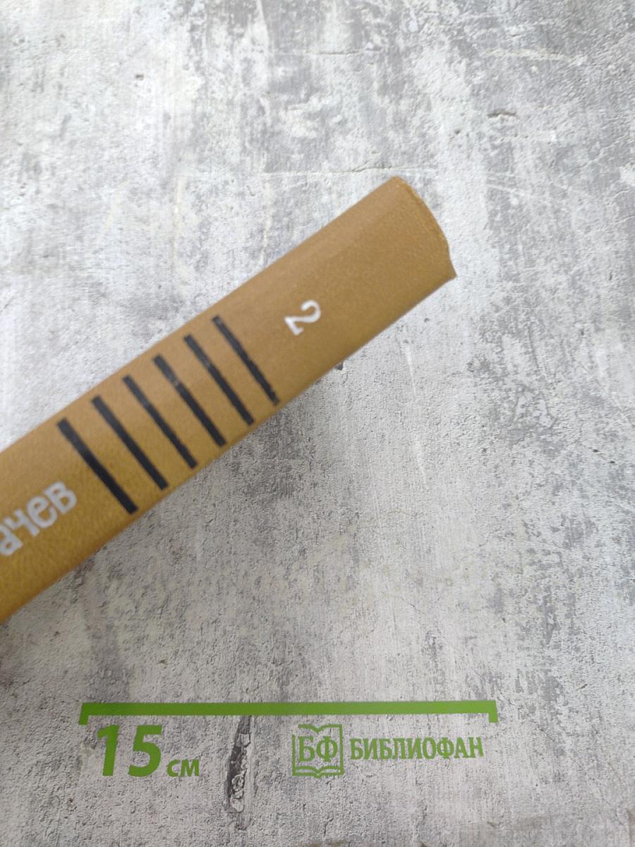 Собрание сочинений. Том второй: Стихотворения. Поэмы