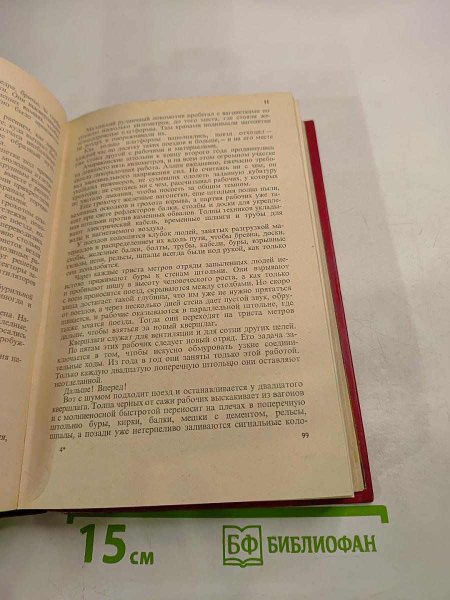 Туннель. Пляска смерти