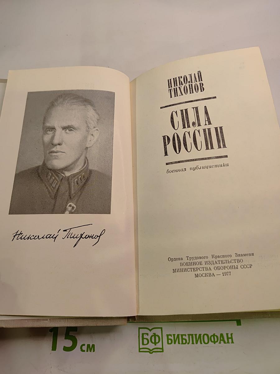 Сила России