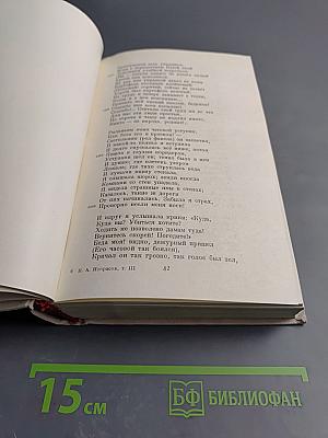 Некрасов. Полное собрание сочинений. Том III: Стихотворения 1863-1877
