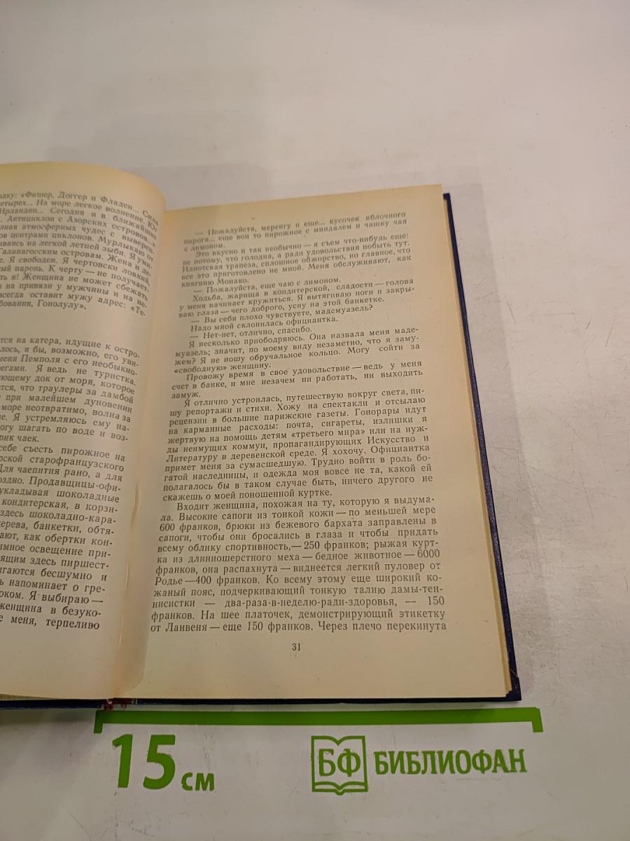 Дороте Летессье. Поездка в Пемполь; Пьер Жакез Элиас. Золотая трава