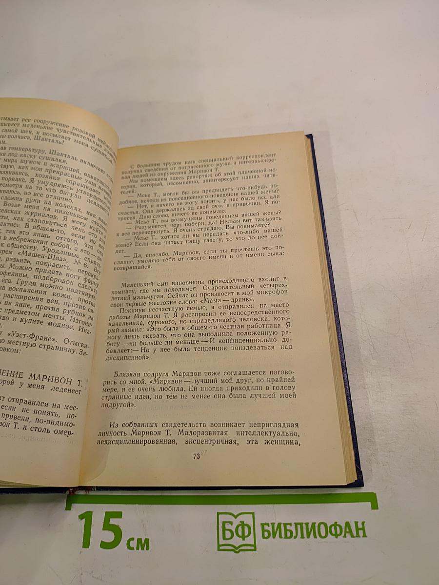 Дороте Летессье. Поездка в Пемполь; Пьер Жакез Элиас. Золотая трава