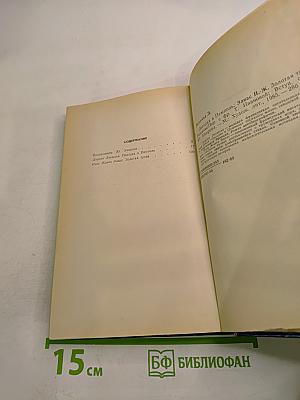 Дороте Летессье. Поездка в Пемполь; Пьер Жакез Элиас. Золотая трава
