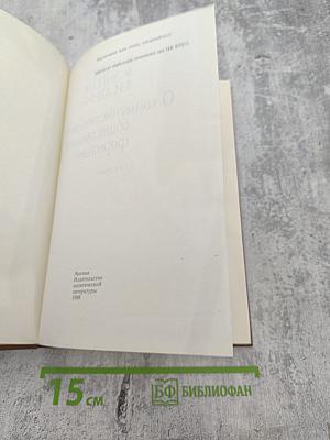 О коммунистической общественной формации. Книга вторая