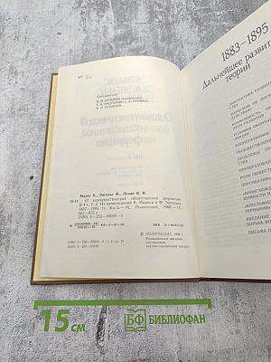 О коммунистической общественной формации. Книга вторая