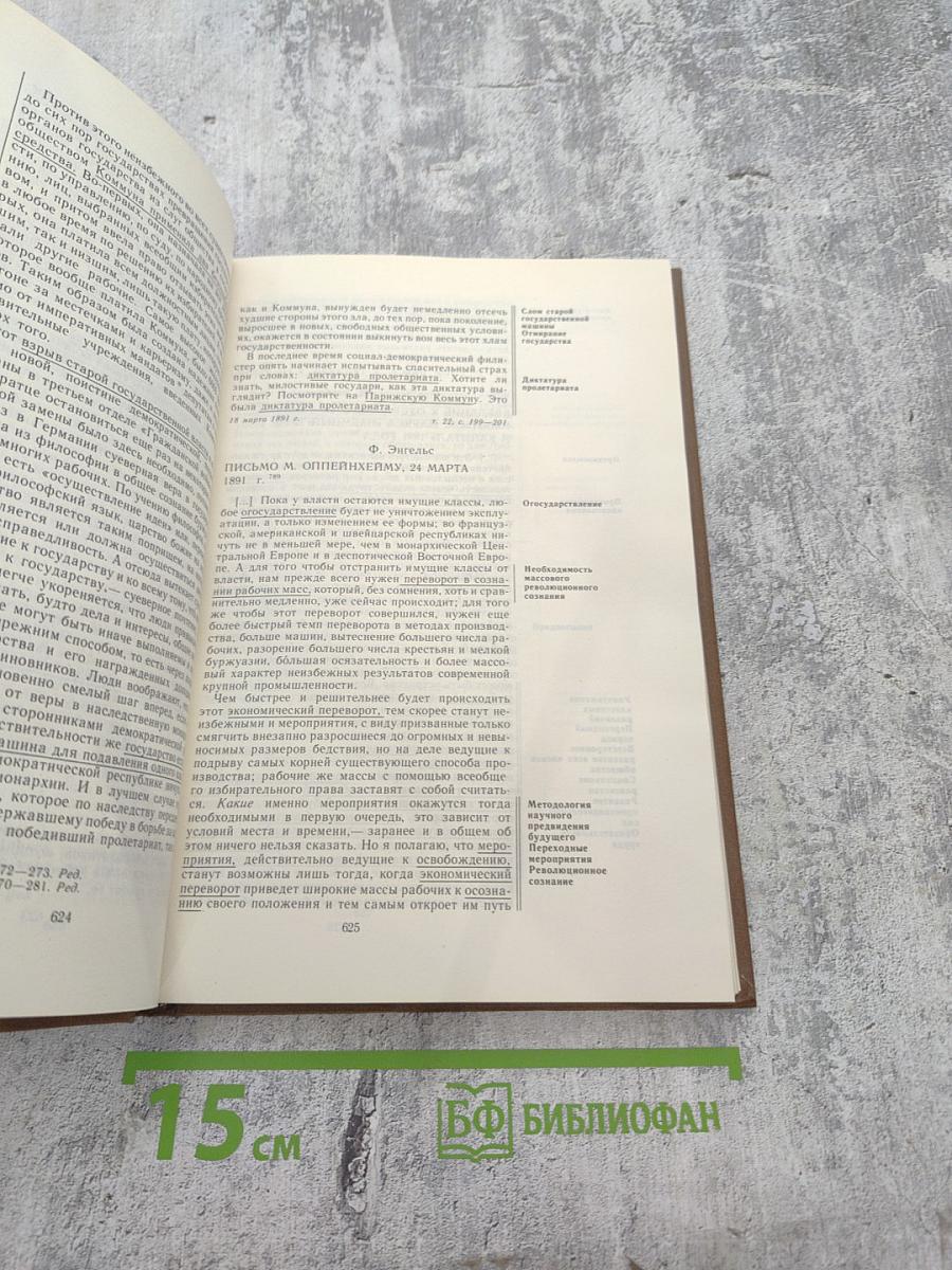 О коммунистической общественной формации. Книга вторая