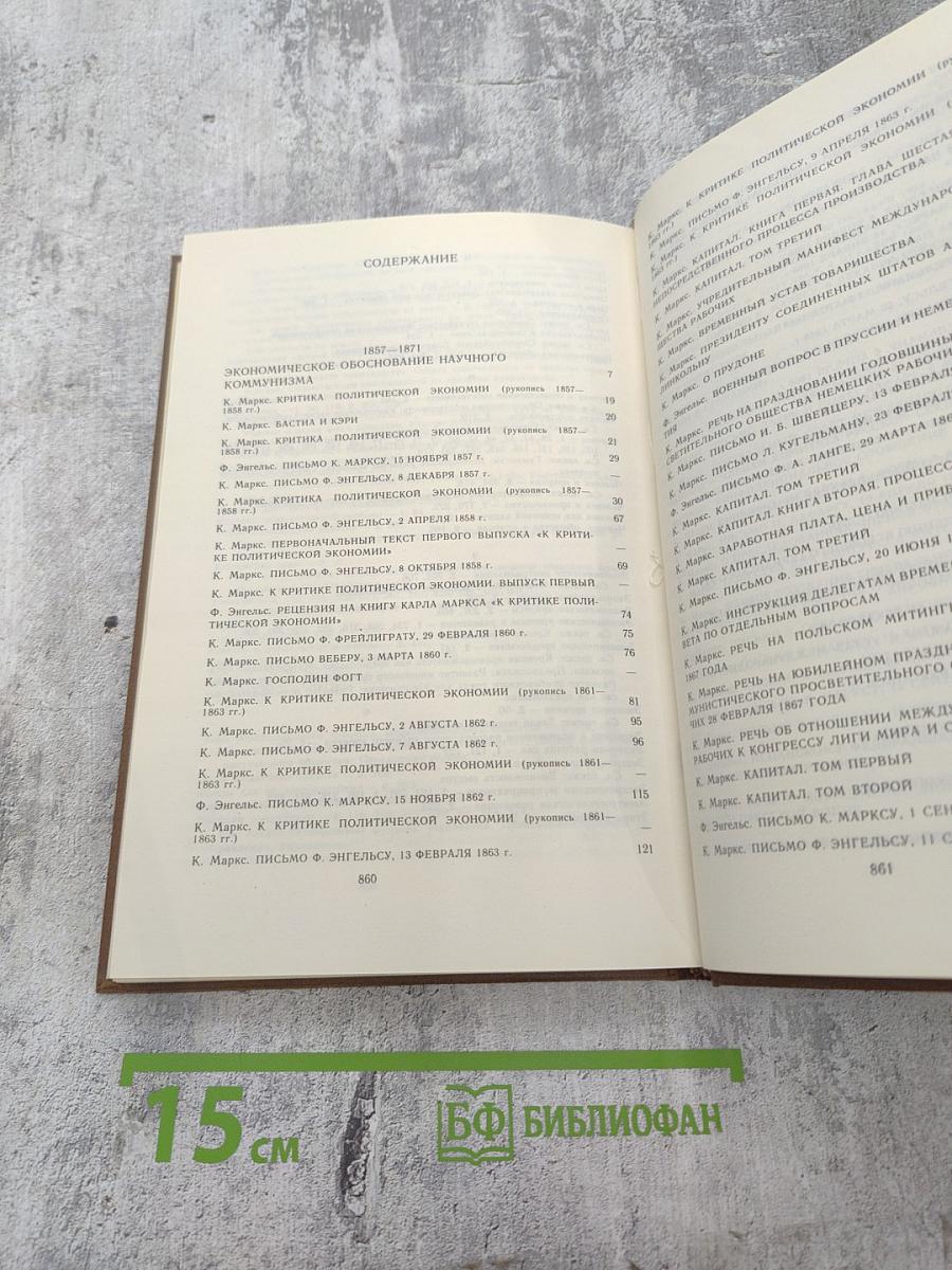 О коммунистической общественной формации. Книга вторая