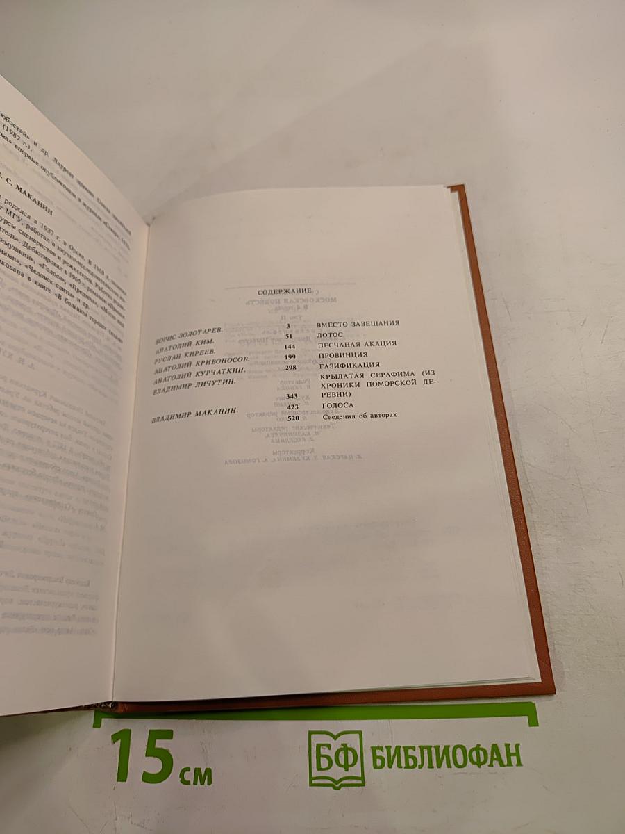 Современная Московская Повесть